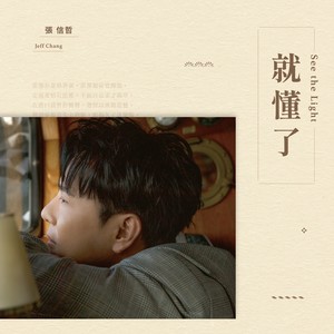 张信哲《慢慢走》Flac/MP3格式 无损音乐下载-无损音乐源