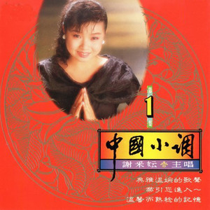 谢采妘《知道不知道》Flac/MP3格式 无损音乐下载-无损音乐源