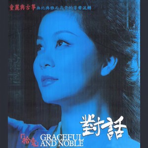 童丽《伶人歌》Flac/MP3格式 无损音乐下载-无损音乐源