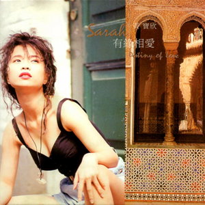 黄宝欣《若你必须走》Flac/MP3格式 无损音乐下载-无损音乐源