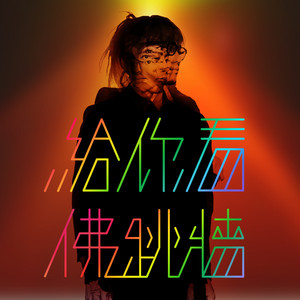 佛跳墙《然后》Flac/MP3格式 无损音乐下载-无损音乐源