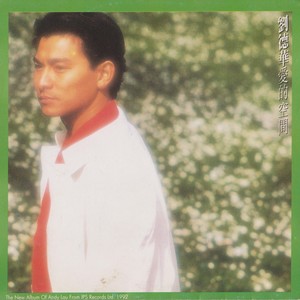 刘德华《末世天使》Flac/MP3格式 无损音乐下载-无损音乐源