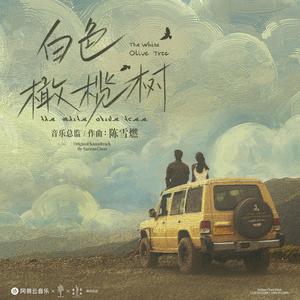 卓沅《假如风有颜色》Flac/MP3格式 无损音乐下载-无损音乐源