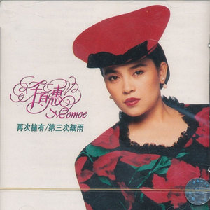 千百惠《为了你》Flac/MP3格式 无损音乐下载-无损音乐源