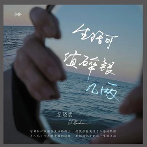 纪晓斌《生活可值碎银几两》Flac/MP3格式 无损音乐下载-无损音乐源