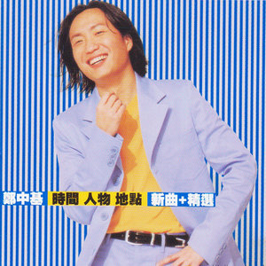 郑中基《天方夜谭》Flac/MP3格式 无损音乐下载-无损音乐源