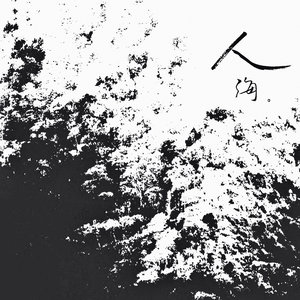 燕池《人海》Flac/MP3格式 无损音乐下载-无损音乐源