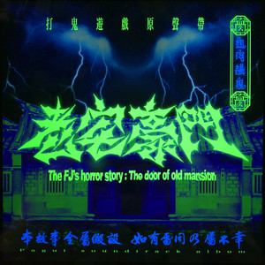 血肉果汁机《打开太阳》Flac/MP3格式 无损音乐下载-无损音乐源