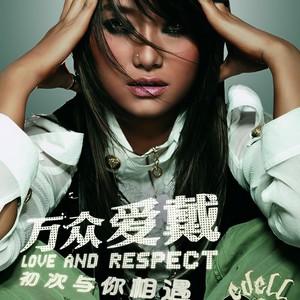 爱戴《初次与你相遇》Flac/MP3格式 无损音乐下载-无损音乐源