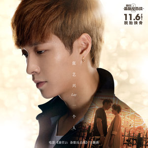 张艺兴《一个人》Flac/MP3格式 无损音乐下载-无损音乐源