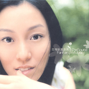 范玮琪《我们之间的事》Flac/MP3格式 无损音乐下载-无损音乐源