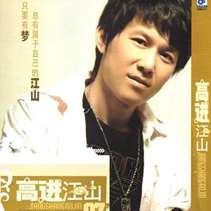 高进《你离开了一年》Flac/MP3格式 无损音乐下载-无损音乐源