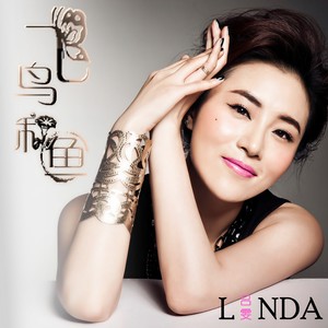 吕雯《飞鸟和鱼》Flac/MP3格式 无损音乐下载-无损音乐源