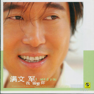 满文军《这一颗心》Flac/MP3格式 无损音乐下载-无损音乐源