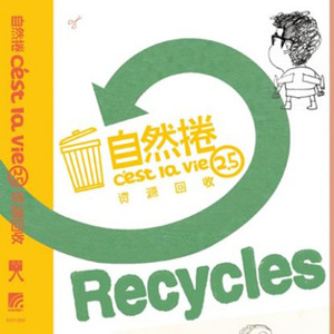 自然卷《蘑菇之歌》Flac/MP3格式 无损音乐下载-无损音乐源