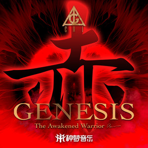 GAI周延《赤子心》Flac/MP3格式 无损音乐下载-无损音乐源