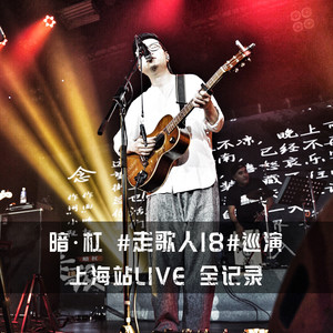 暗杠《小圆》Flac/MP3格式 无损音乐下载-无损音乐源