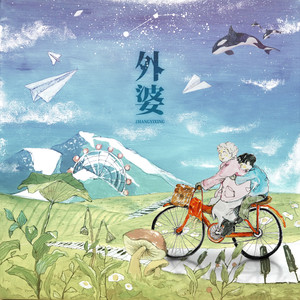 张艺兴《外婆》Flac/MP3格式 无损音乐下载-无损音乐源