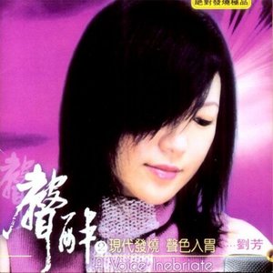 刘芳《水中花》Flac/MP3格式 无损音乐下载-无损音乐源