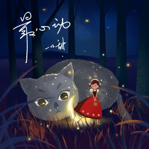 一口甜《最心动》Flac/MP3格式 无损音乐下载-无损音乐源