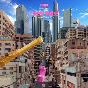 汪苏泷《告别前要跳舞》Flac/MP3格式 无损音乐下载-无损音乐源