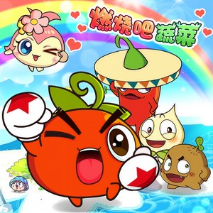 鲁士郎《番茄狂想曲》Flac/MP3格式 无损音乐下载-无损音乐源