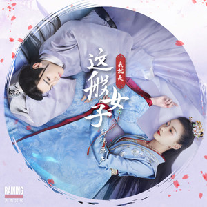 胡夏/杨千嬅《声声念》Flac/MP3格式 无损音乐下载-无损音乐源