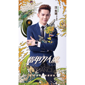 汪东城《伤心太平洋》Flac/MP3格式 无损音乐下载-无损音乐源