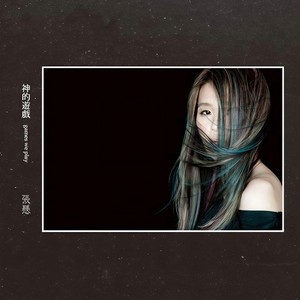 张悬《疯狂的阳光》Flac/MP3格式 无损音乐下载-无损音乐源