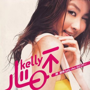 陈慧琳《是我不好》Flac/MP3格式 无损音乐下载-无损音乐源