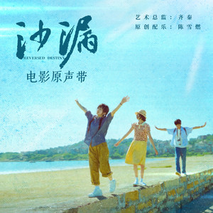 黄明昊《沙漏的爱》Flac/MP3格式 无损音乐下载-无损音乐源