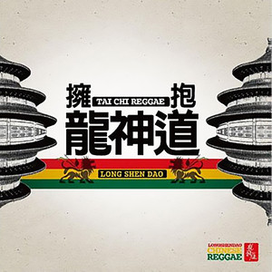 龙神道《慢慢飞》Flac/MP3格式 无损音乐下载-无损音乐源