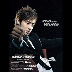 潘玮柏《我不识广东话》Flac/MP3格式 无损音乐下载-无损音乐源