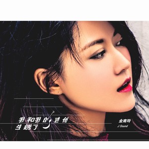 金南玲《我和我的吉他生锈了》Flac/MP3格式 无损音乐下载-无损音乐源