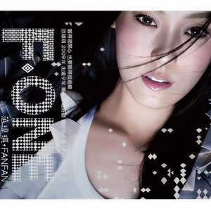 范玮琪《灰色的彩虹》Flac/MP3格式 无损音乐下载-无损音乐源