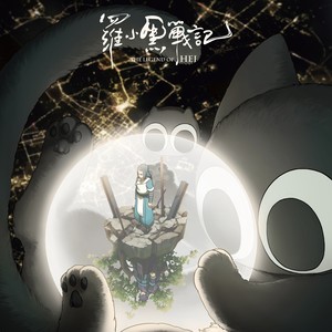 艾索《嘘》Flac/MP3格式 无损音乐下载-无损音乐源