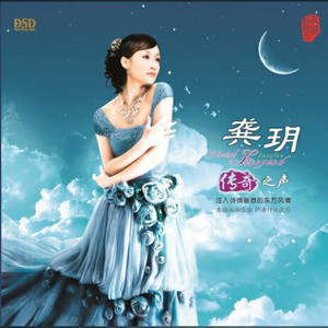 龚玥《马兰花》Flac/MP3格式 无损音乐下载-无损音乐源