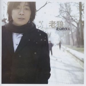 老狼《鸟儿的幻想》Flac/MP3格式 无损音乐下载-无损音乐源