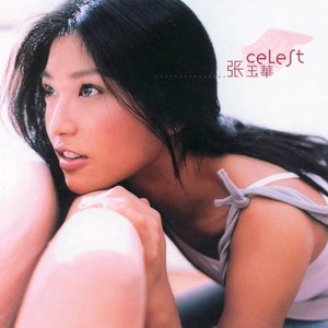 张玉华《原谅》Flac/MP3格式 无损音乐下载-无损音乐源