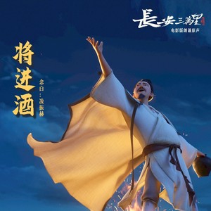 凌振赫《将进酒》Flac/MP3格式 无损音乐下载-无损音乐源