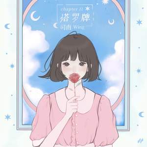 司南《请你记得我》Flac/MP3格式 无损音乐下载-无损音乐源