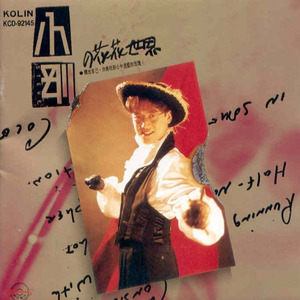 周传雄《寻找童年》Flac/MP3格式 无损音乐下载-无损音乐源