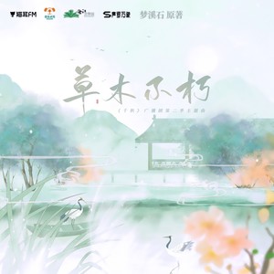 陈亦洺《草木不朽》Flac/MP3格式 无损音乐下载-无损音乐源