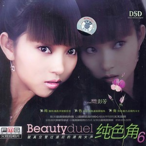 彭芳《有没有人告诉你》Flac/MP3格式 无损音乐下载-无损音乐源