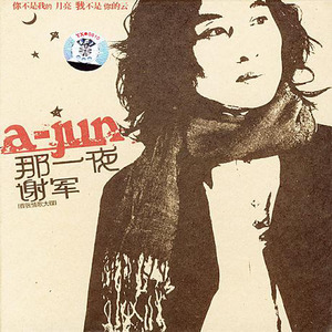 谢军《等你》Flac/MP3格式 无损音乐下载-无损音乐源