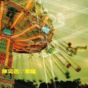 陈奕迅《飘飘飘飘》Flac/MP3格式 无损音乐下载-无损音乐源