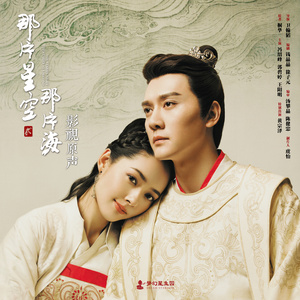 魏晨《星辰大海是你》Flac/MP3格式 无损音乐下载-无损音乐源