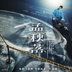 李维《孟秋落》Flac/MP3格式 无损音乐下载-无损音乐源