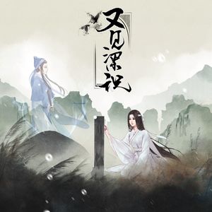 HITA《又见梁祝》Flac/MP3格式 无损音乐下载-无损音乐源