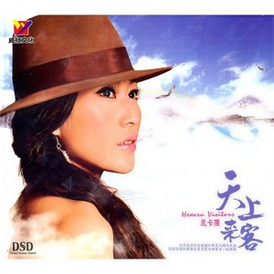 兰卡措《玛尼石》Flac/MP3格式 无损音乐下载-无损音乐源